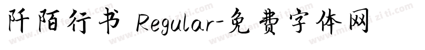 阡陌行书 Regular字体转换